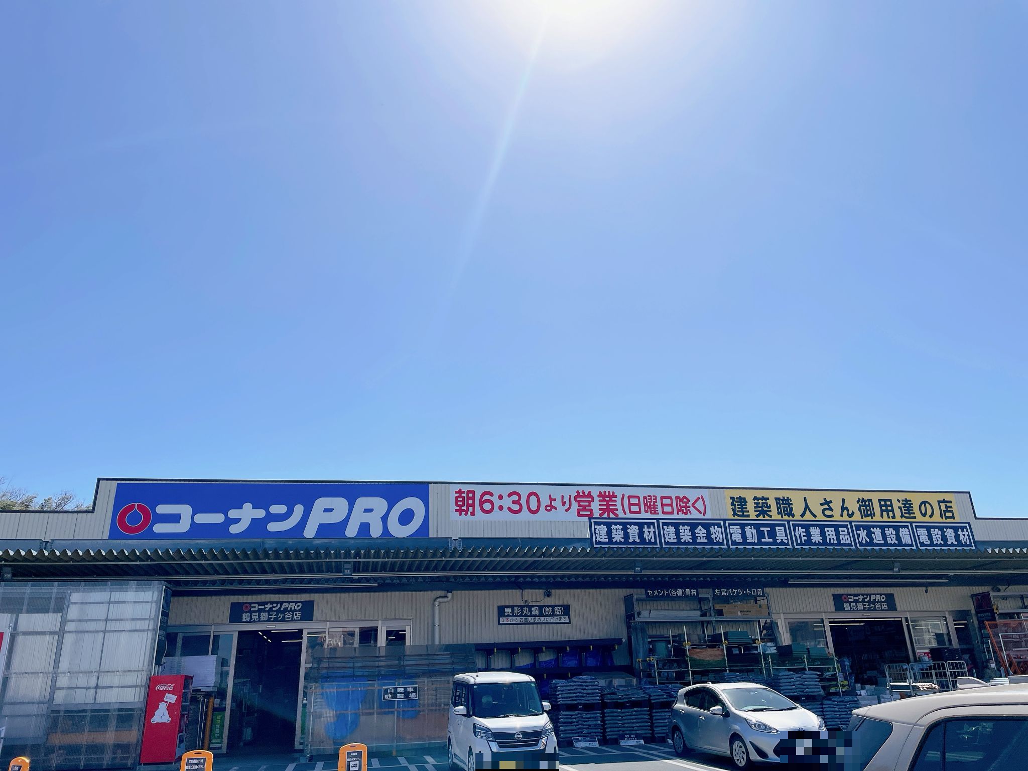 コーナンPRO鶴見獅子ヶ谷店